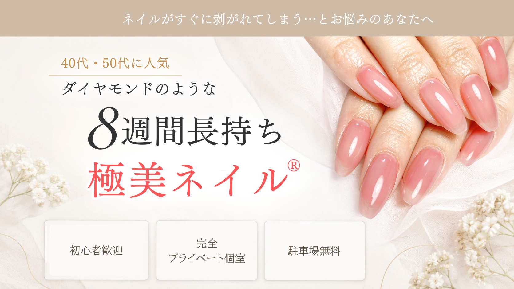 八戸市ネイルサロン nail room an｜ダイヤモンドのような8週間長持ち極美ネイル®
