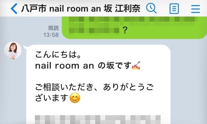 八戸市 nail room an の公式LINEで坂オーナーが事前相談に対応する画面